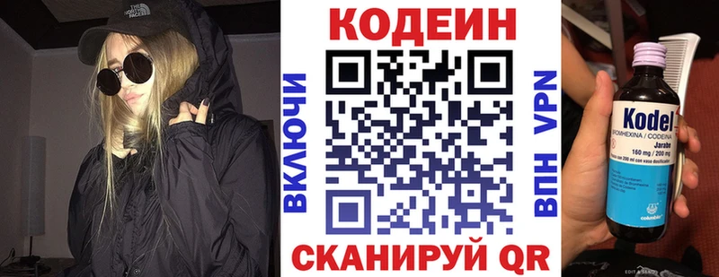 Кодеин напиток Lean (лин)  Купить закладки  Алупка 